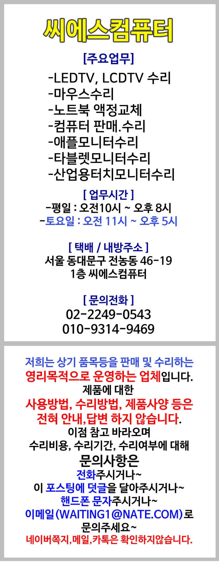  티지앤컴퍼니 드림뷰 DREAMVIEW 3200DT 화면이 안나오는 증상으로 면목동에서 LEDTV수리 위해 내방 해 주셨습니다.