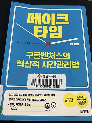  메이크타임 제이크냅.존제라츠키 