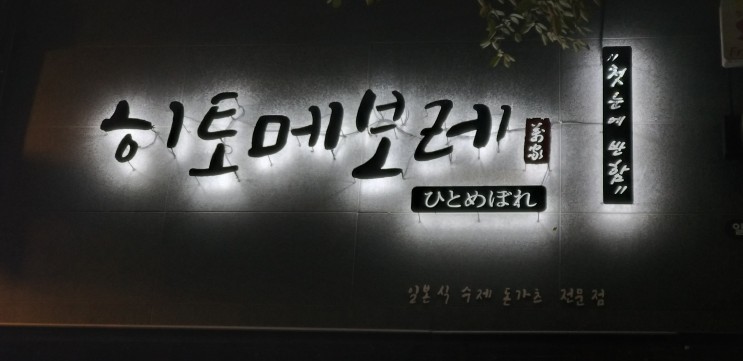 대전 봉명동 맛집 앞으로 여기다!