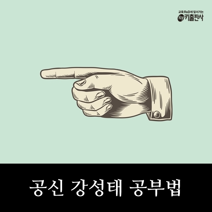 [공부 자극] '강성태 영단어 어원편' 독자 후기