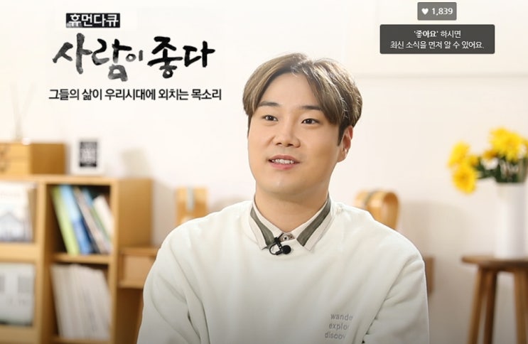  유재환 - 휴먼다큐 사람이 좋다