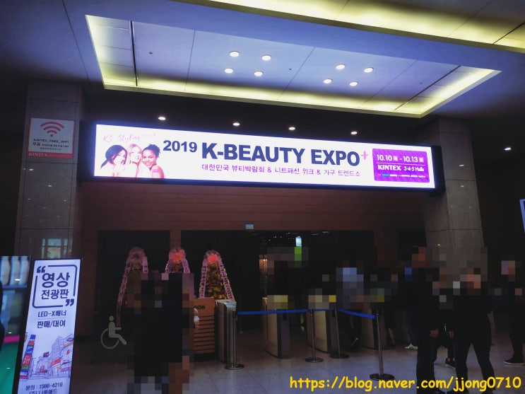  K-BEAUTY EXPO 케이뷰티 엑스포 대한민국 뷰티박람회 2019 탐방기