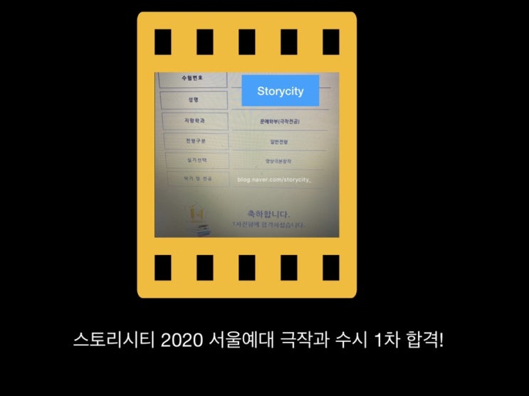 2020 국민대학교, 서울예술대학교 극작과 1차 합격, 그리고 불합격자에게 올리는 글