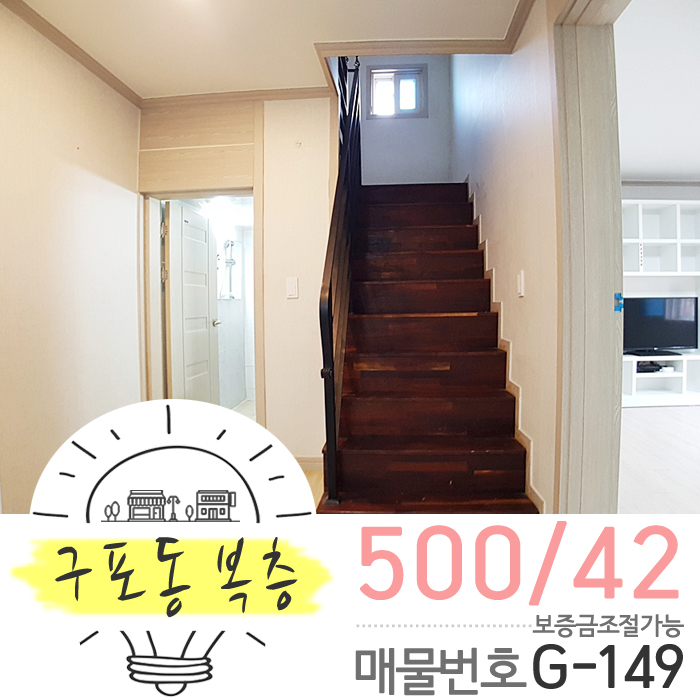 부산 북구 구포동 원룸의꽃! 복층구조 올리모델링!! 투룸크기 예쁜방