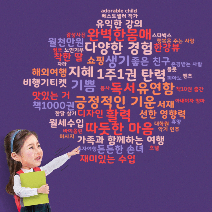  워드클라우드 제작 방법 (드림리스트)
