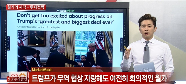  트럼프가 미중 무역협상 자랑해도 여전히 회의적인 월가_블룸버그 읽는 남자 191015