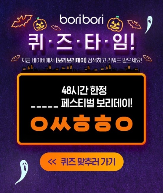 '보리보리데이'ㅇㅆㅎㅎㅇ초성퀴즈 정답은? '보리보리데이'ㅇㅆㅎㅎㅇ초성퀴즈 정답은?