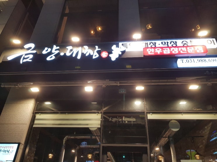  가족외식으로 좋은 김포 풍무동 맛집 추천