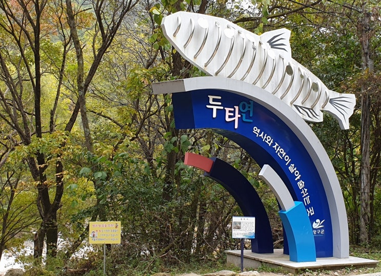  두타연,제4 땅꿀-을지 전망대,펀치볼