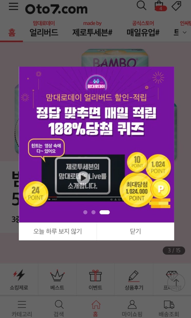  제로투세븐 10월 24일 맘대로데이 이벤트