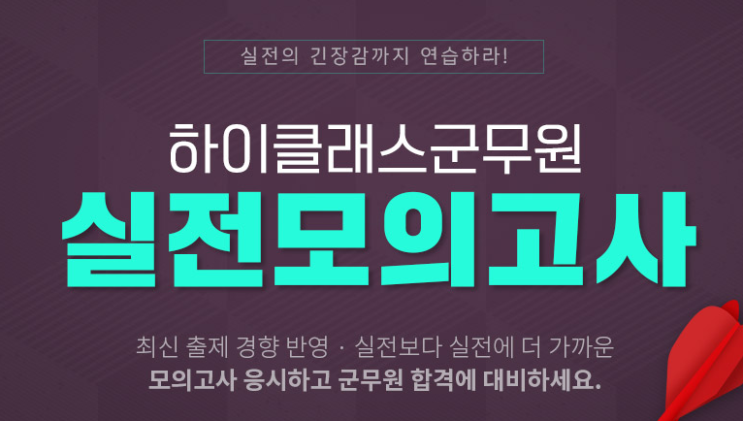  군무원기출문제 최신 출제경향 모의고사로 대비하자!