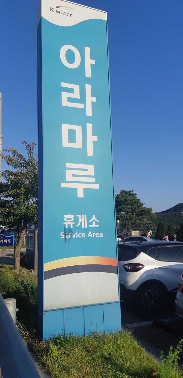 인천 아라마루전망대