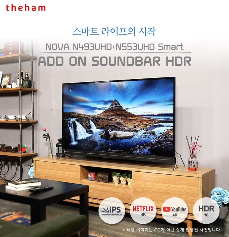  넷플릭스와 유튜브 4K를 지원하는 더함 노바 스마트 UHD TV 소개