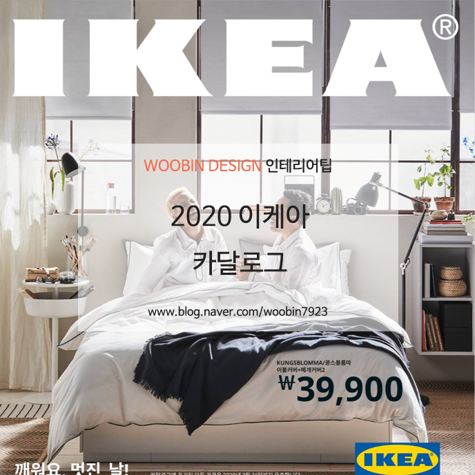  2020 이케아 카달로그
