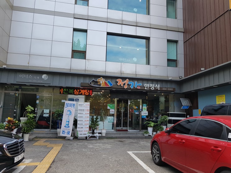 봉천역 맛집 정가 한정식 맛이 일품~~