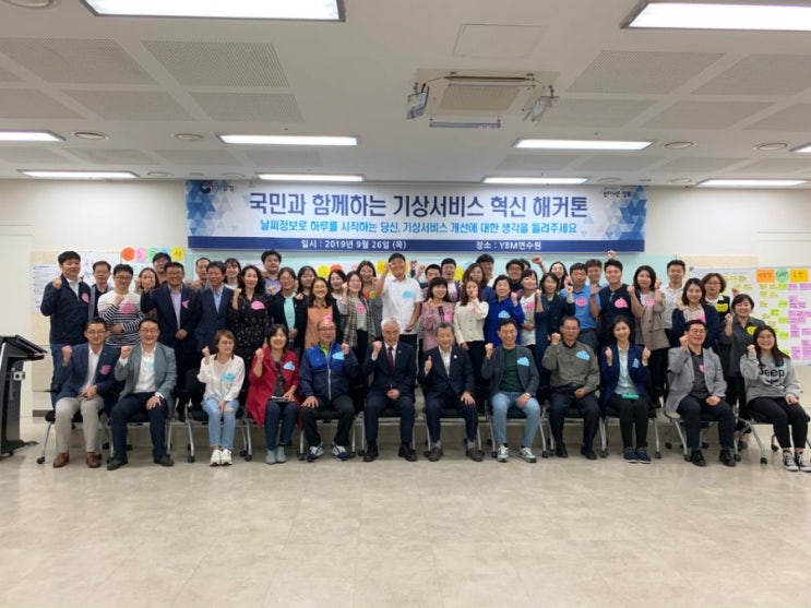  『JOB? 나는 기상청에서 일할 거야!』 기상청, 국민과 함께 ‘2019년 기상서비스  혁신 해커톤’ 참여!
