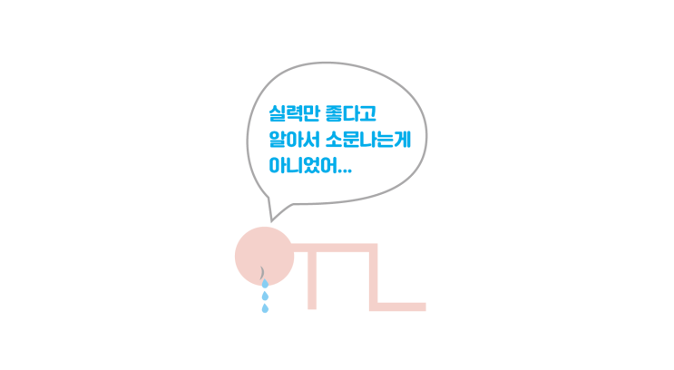  줄눈시공 "실력보다는 영업능력이 더 중요하다"라는 게 사실인가요?(평택, 동탄, 천안, 수원, 광교, 청주)/줄눈 창업 교육