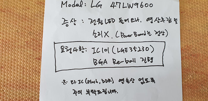 안성TV수리 평택TV수리 LG TV 47LW9600 전원램프는 들어오지만 화면 소리 모두 나오지 않는 증상으로  메인보드 리볼 수리