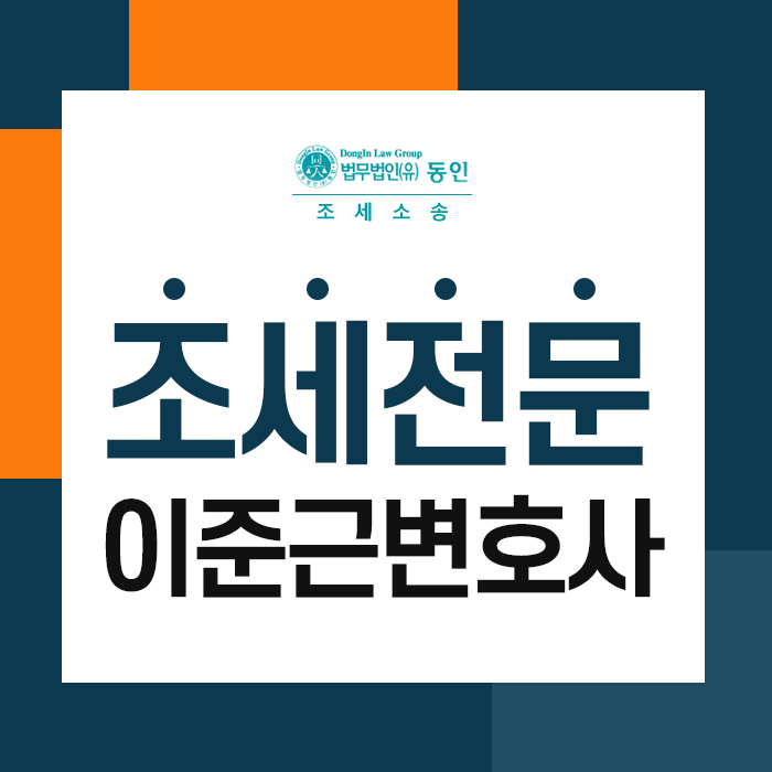  과세처분무효 실제 이득이 없다면