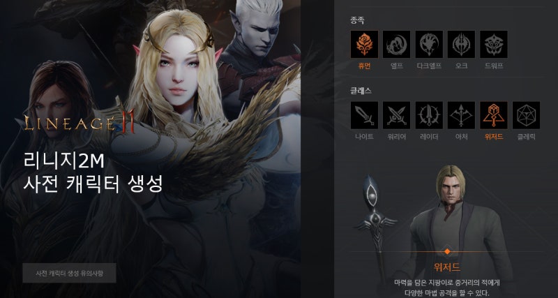 리니지2m 사전 캐릭터 생성 휴먼 직업 퍼펙트 가이드 1편 : 네이버 블로그