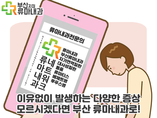  [부산 류마티스내과] 아침마다 발생하는 관절통증 왜 이런거죠?