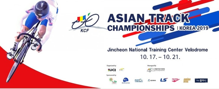 2019 아시아 사이클 트랙 선수권대회, 충북 진천선수촌 벨로드롬에서 17일부터 개최