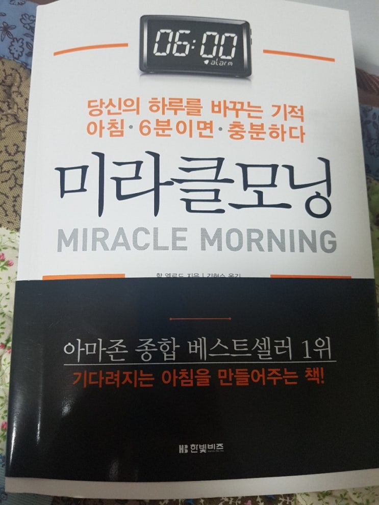  미라클모닝 책 리뷰, 베스트셀러 아침형인간 하루를 바꾸는 기적