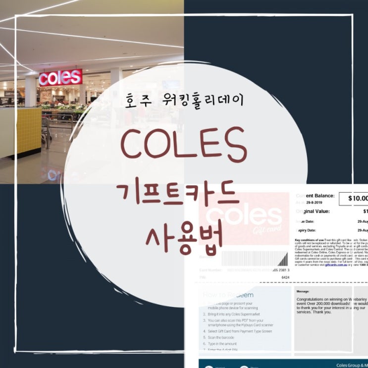  골드코스트) 호주마트 콜스 기프트카드 셀프결제 하는법