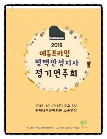  가을 정기연주회 올립니다 평택 고덕 피아노