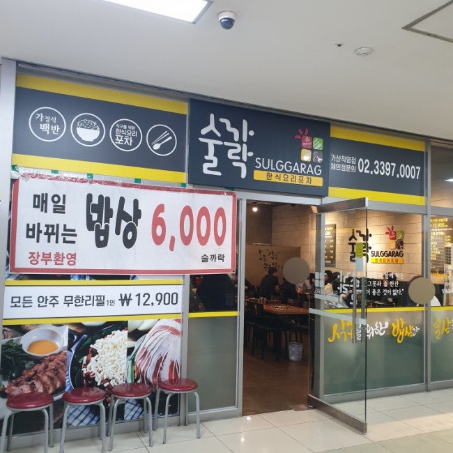 술까락 가산직영점 사진 1