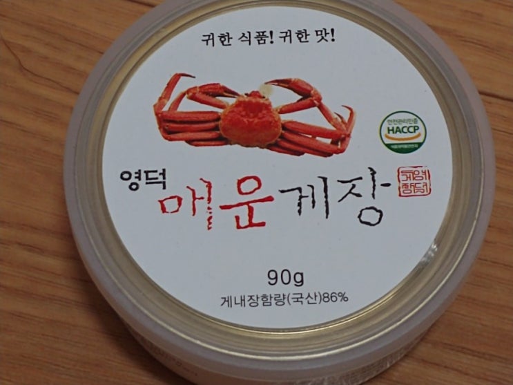  귀한 식품 귀한 맛 영덕 매운 게장 간단 후기