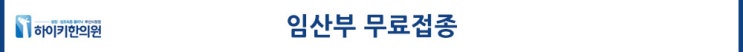  부산산후조리한의원 허리인 하이키한의원과 함께 10월부터 달라진 정책 확인해보자!