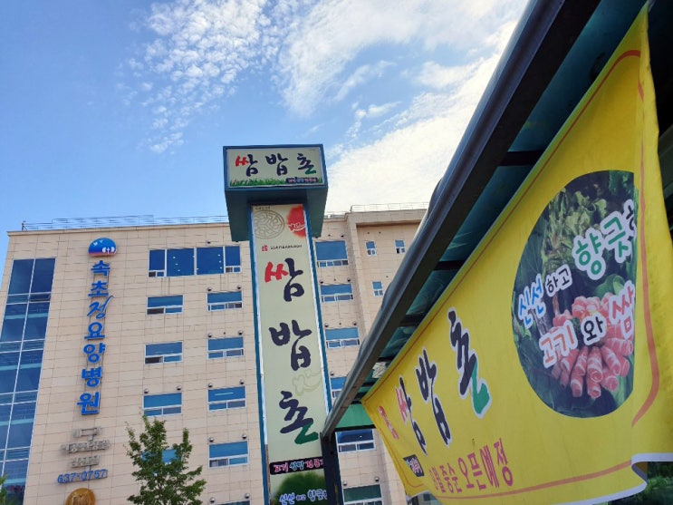  [속초맛집/쌈밥맛집] 강원도 속초시 "쌈밥촌" 스마트언더렌지 설치사례