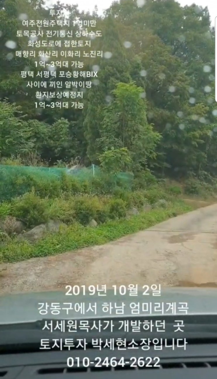  하남신장시장쪽에서 엄미리계곡쪽을 돌아보았습니다. 엄미리계곡은 서세원목사? 산지를 개발시키다가 경매회사로 물건이 넘어간 지역입니다. 주변을 돌아보면서 개인 개발을 시키는 것도 보고요
