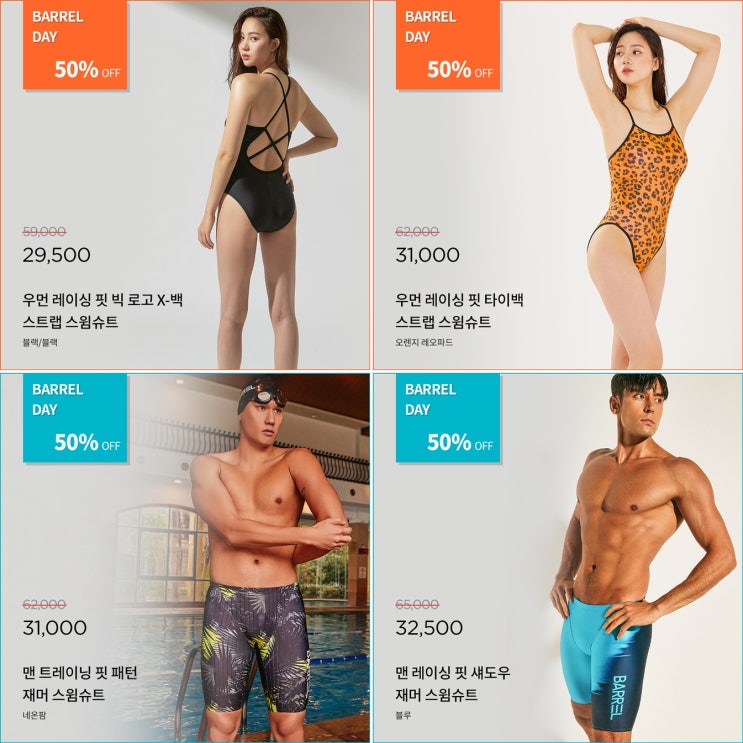  배럴데이 배럴 세일! 배럴패딩 후리스 등 패밀리 세일 아이템 알려드려요