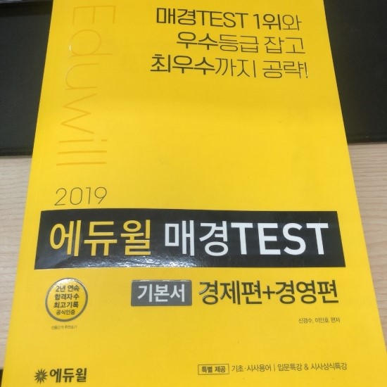  매경TEST인강 기출문제 풀이하며 준비! 