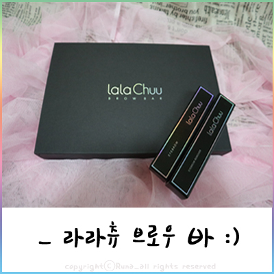  누구나 쉽게 할 수 있는 눈썹그리기 라라츄 아이브로우 :)