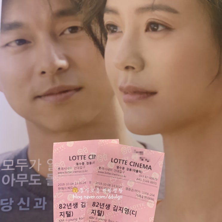  82년생 김지영 시사회 후기 건대입구 롯데시네마 6관 (공유, 정유미)