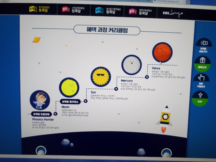  영어의시작은 초목달로 시작하자~(난 venus)
