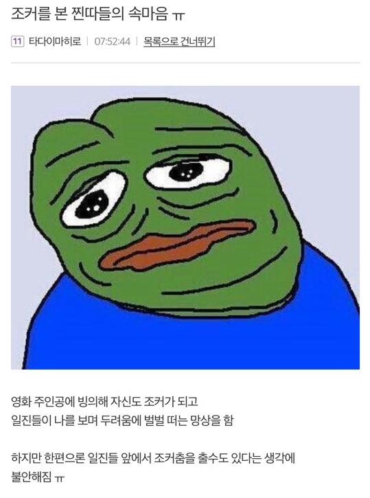  일베에 올라온 <조커> 후기