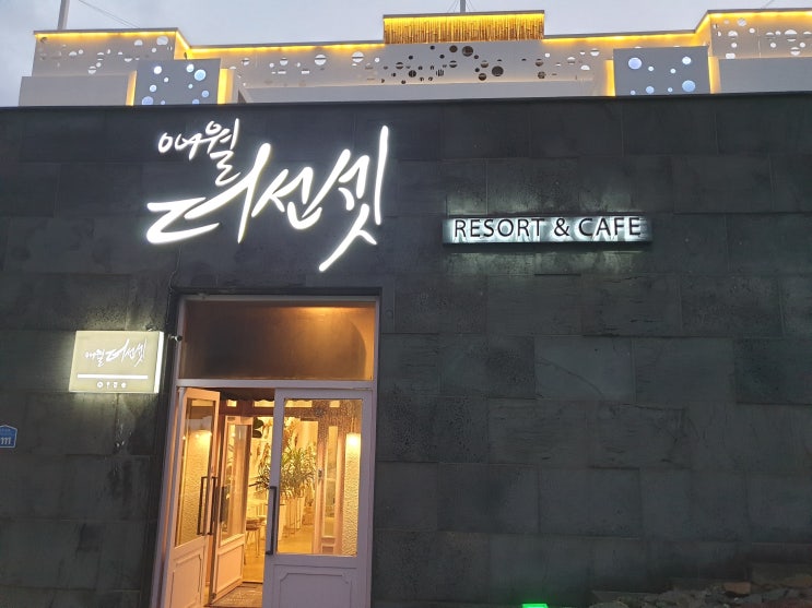  분위기 좋은 애월카페 제주 애월더선셋 방문기