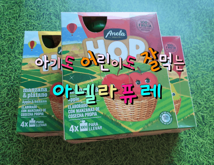  아기간식 짜먹는아넬라 과일퓨레 어떠세요?