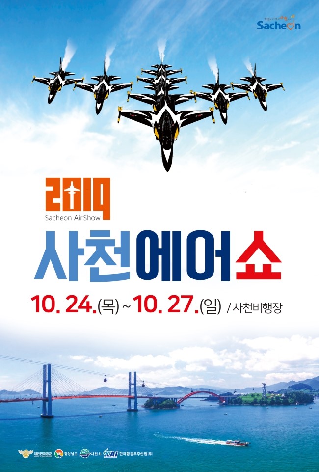  사천시 여행-다양한 행사와 볼거리로 가득찬 '2019 사천 에어쇼'가 펼쳐집니다