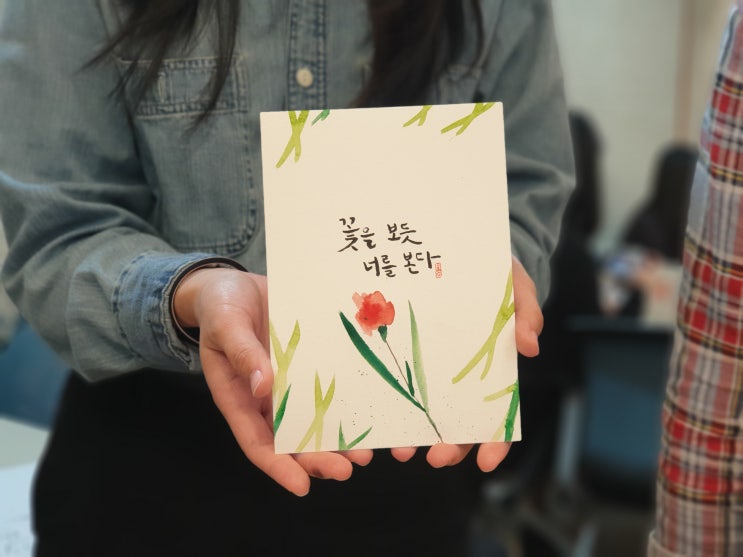  여수광양항만공사 기업 강의  캘리그라피 엽서