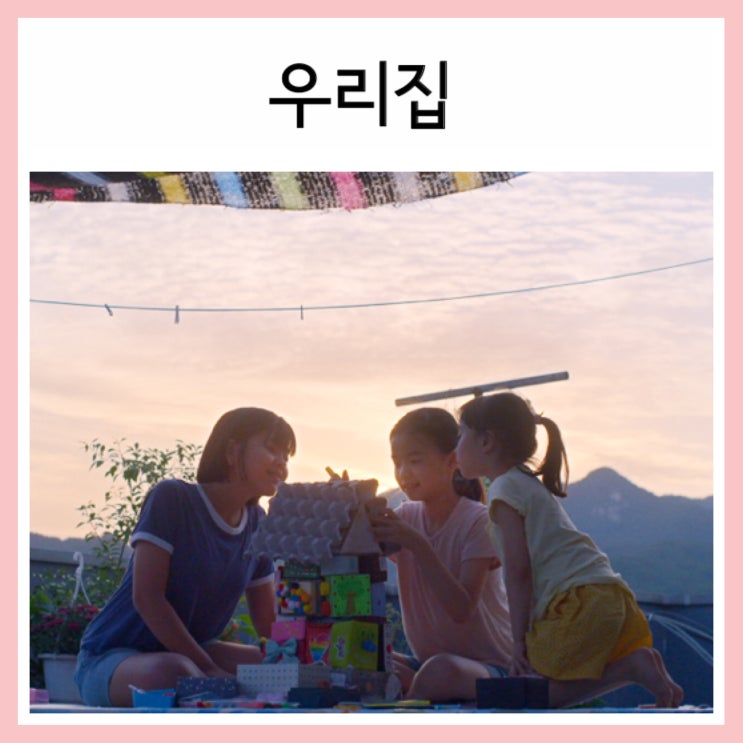  우리집