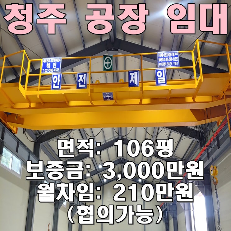  청주 공장임대 화학 코드 가능한 공장.