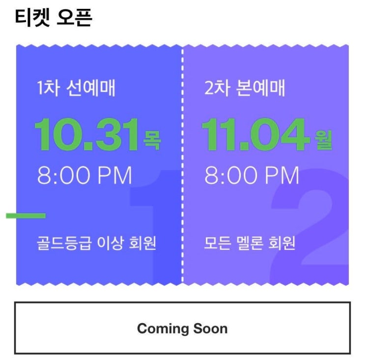  MMA 2019 멜론뮤직어워드 티켓 예매 안내