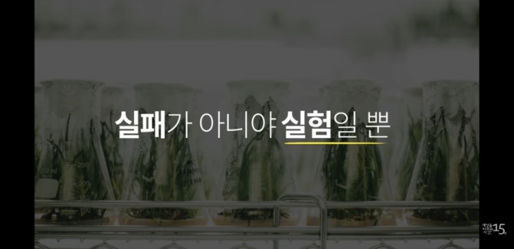 [세바시 강연 소개] 야나두 대표이사 김민철 님의 100% 성공하는 법!