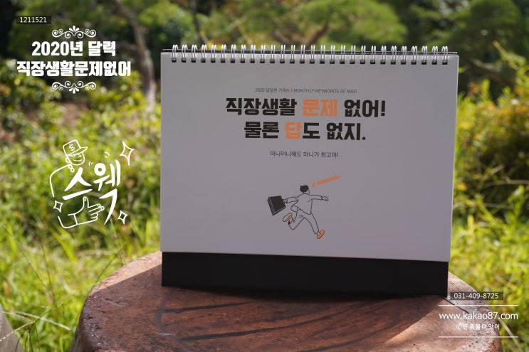  [달력홍보물] 2020년 탁상용달력 제작