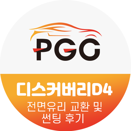  디스커버리 D4 자동차유리 레이노 GT A 썬팅 시공 후기 ( 자동차유리 교환 )